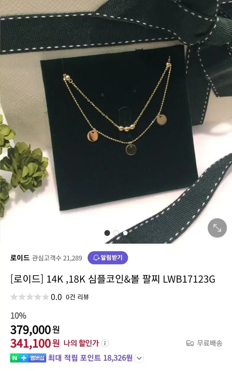 로이드 14k 2줄 팔찌